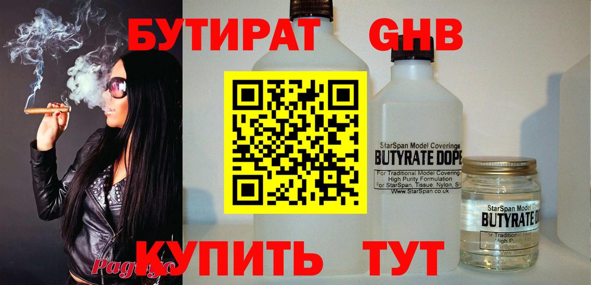 Магнитогорск  Бутират GHB  Вход с VPN 