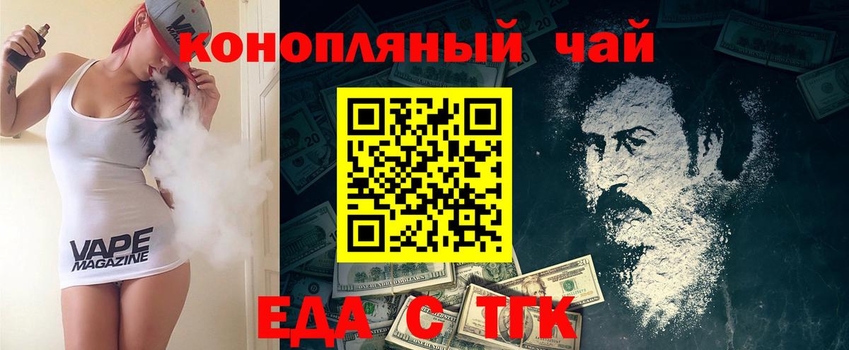Еда ТГК марихуана  Вход с VPN  Магнитогорск 
