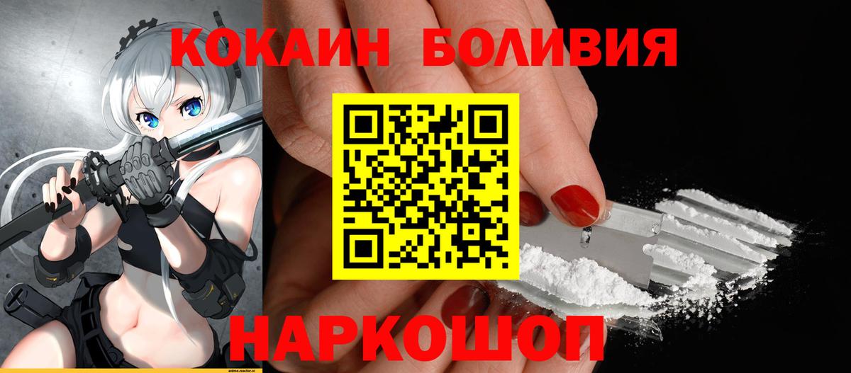 COCAIN Боливия  Вход с VPN  КОКАИН  Магнитогорск  COCAIN Перу 