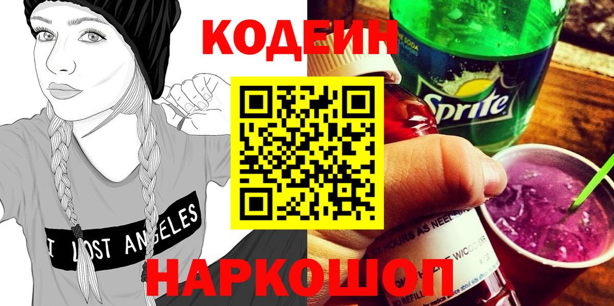 Кодеин напиток Lean (лин)  Кодеиновый сироп Lean напиток Lean (лин)  Вход с VPN  Магнитогорск 