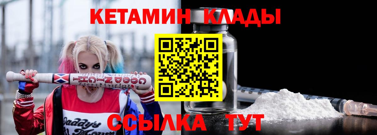 КЕТАМИН VHQ  Вход с VPN  Магнитогорск 