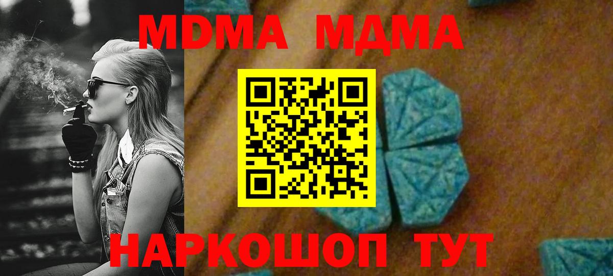 МДМА кристаллы  MDMA  Магнитогорск  Вход с VPN  МДМА VHQ 
