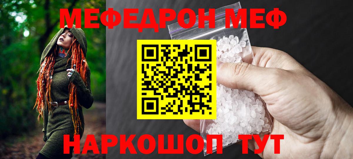 Меф кристаллы Магнитогорск