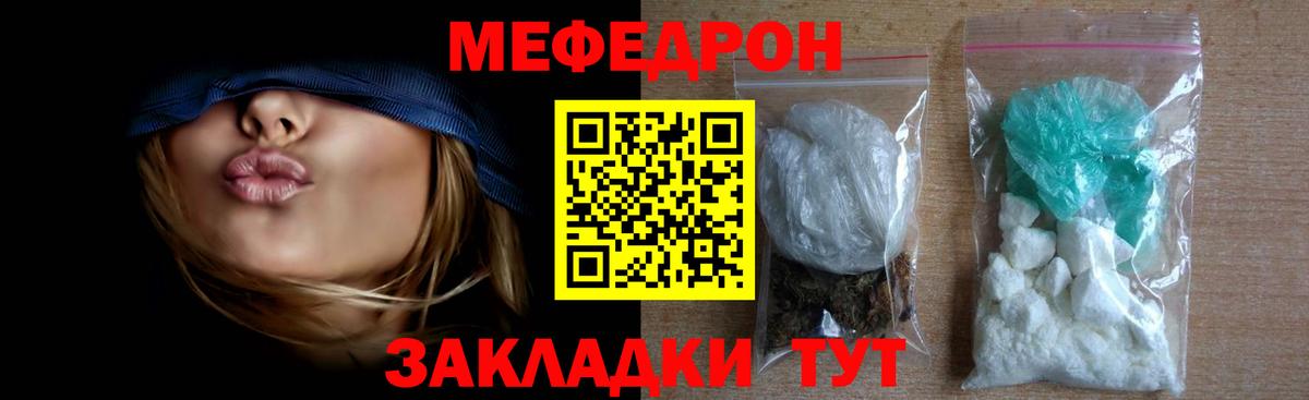 МЕФ  МЯУ-МЯУ  Вход с VPN  Магнитогорск  МЯУ-МЯУ кристаллы  МЯУ-МЯУ кристаллы 